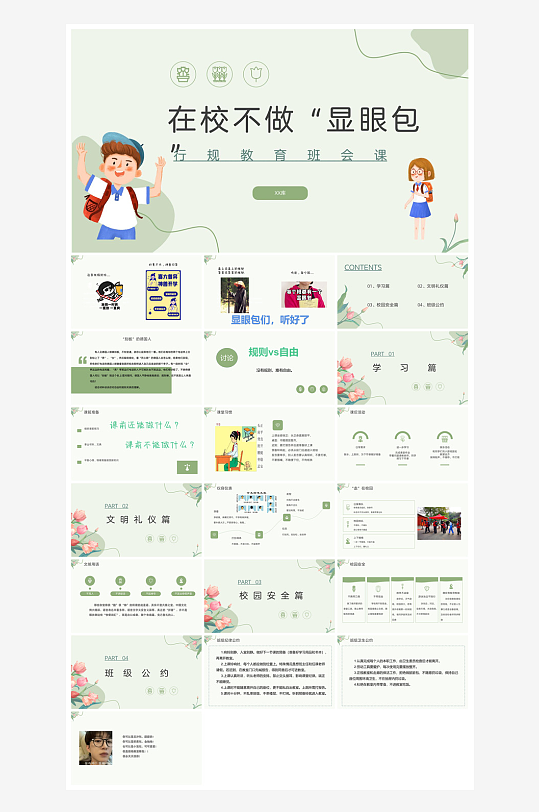 开学第一课幼儿园新学期安全教育典礼课件-众图网