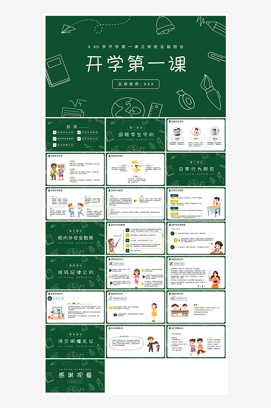 开学第一课幼儿园新学期安全教育典礼课件-众图网