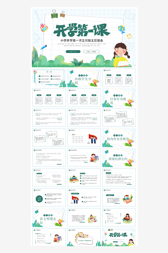 开学第一课幼儿园新学期安全教育典礼课件-众图网