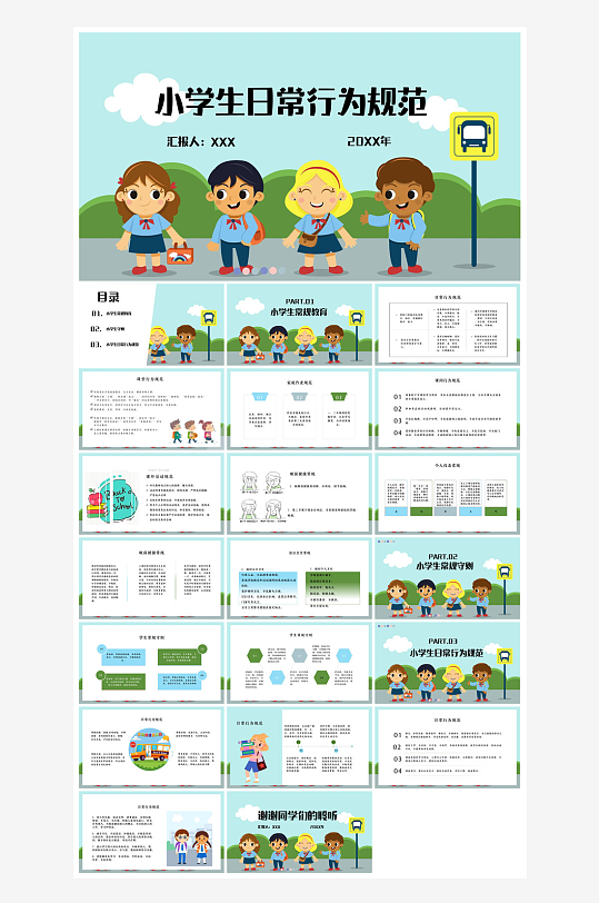 开学第一课幼儿园新学期安全教育典礼课件-众图网