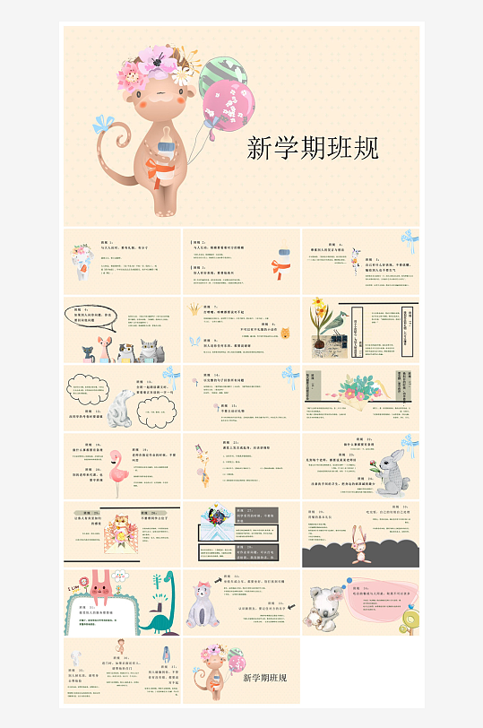 开学第一课幼儿园新学期安全教育典礼课件-众图网