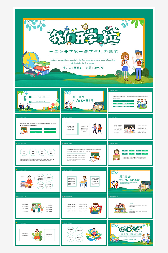 开学第一课幼儿园新学期安全教育典礼课件-众图网