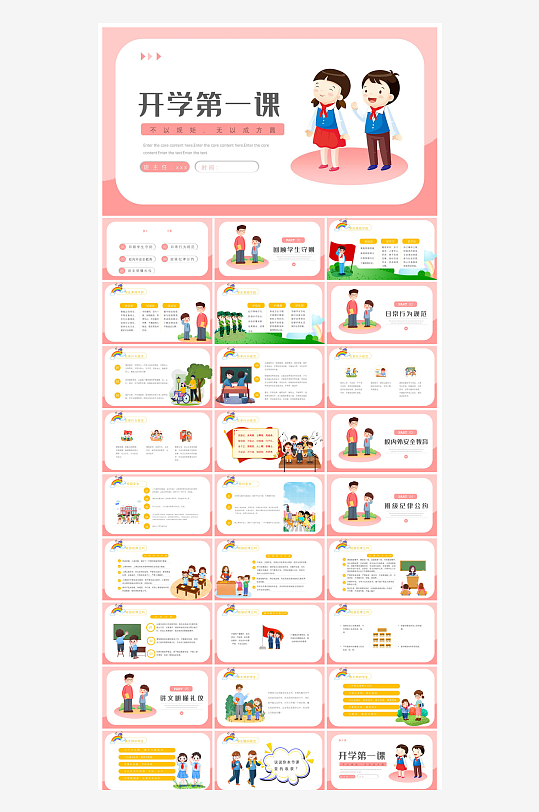 开学第一课幼儿园新学期安全教育典礼课件-众图网