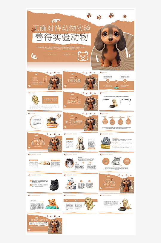 卡通儿童保护野生动物宣传主题班会课件-众图网