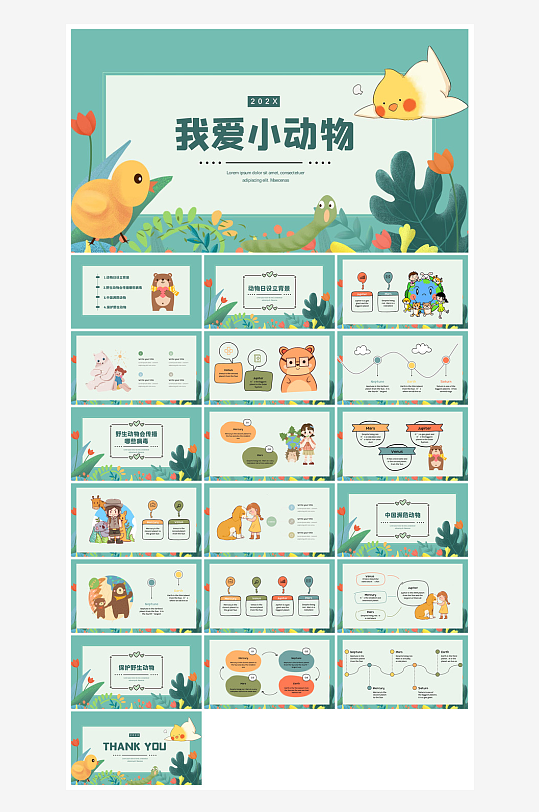 卡通儿童保护野生动物宣传主题班会课件-众图网