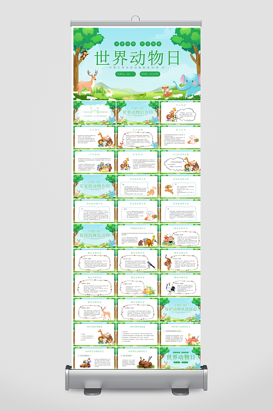 卡通儿童保护野生动物宣传主题班会课件-众图网