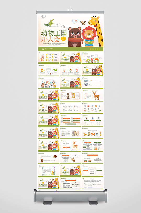卡通儿童保护野生动物宣传主题班会课件-众图网