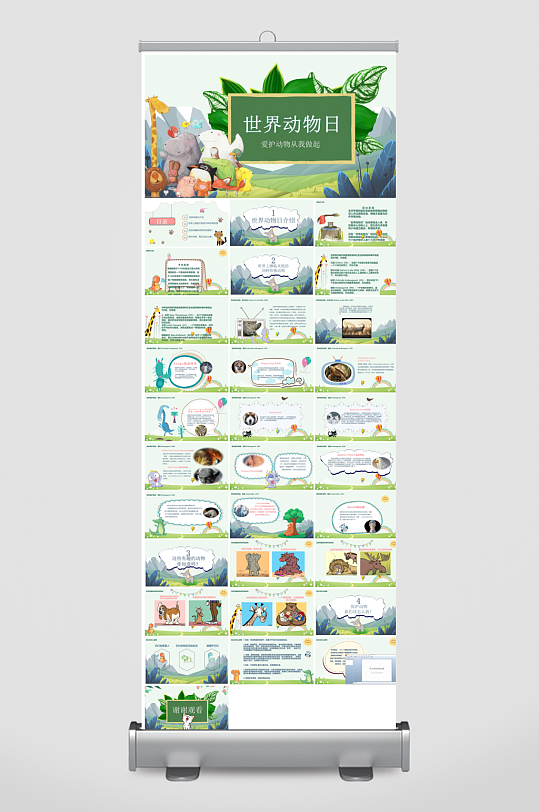 卡通儿童保护野生动物宣传主题班会课件-众图网
