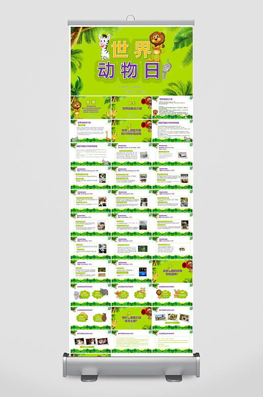 卡通儿童保护野生动物宣传主题班会课件-众图网