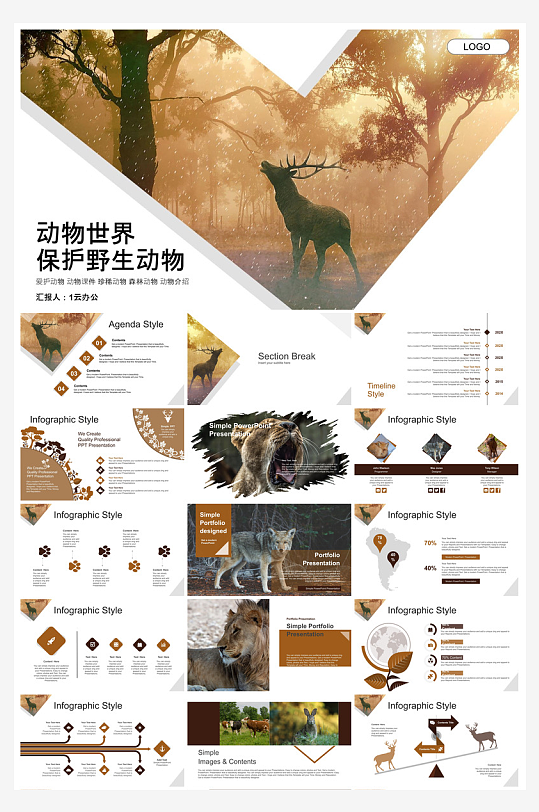 卡通儿童保护野生动物宣传主题班会课件-众图网