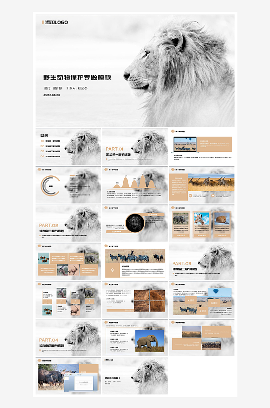 卡通儿童保护野生动物宣传主题班会课件-众图网