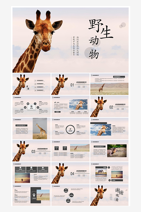 卡通儿童保护野生动物宣传主题班会课件-众图网