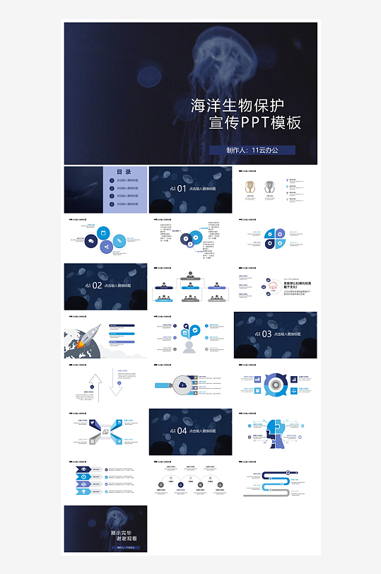 卡通儿童保护野生动物宣传主题班会课件-众图网