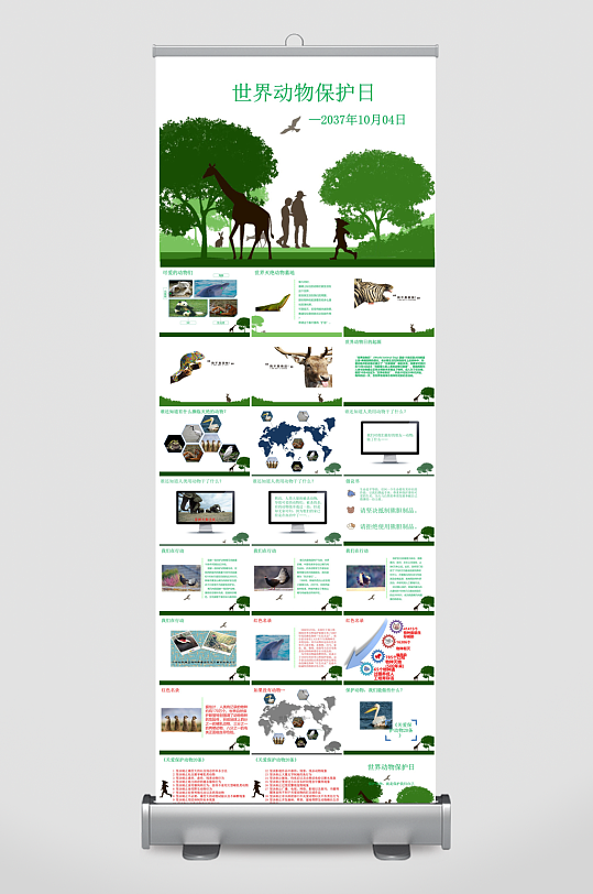 卡通儿童保护野生动物宣传主题班会课件-众图网