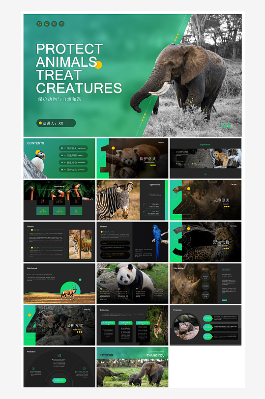 卡通儿童保护野生动物宣传主题班会课件-众图网