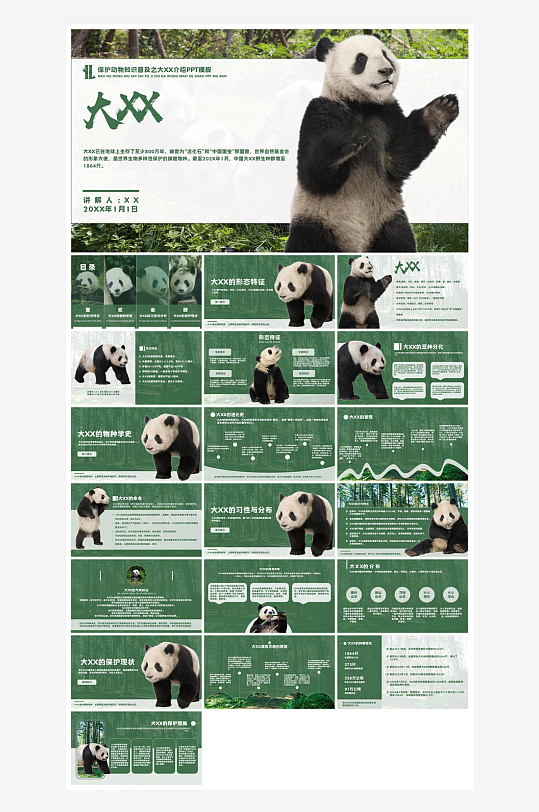 卡通儿童保护野生动物宣传主题班会课件-众图网