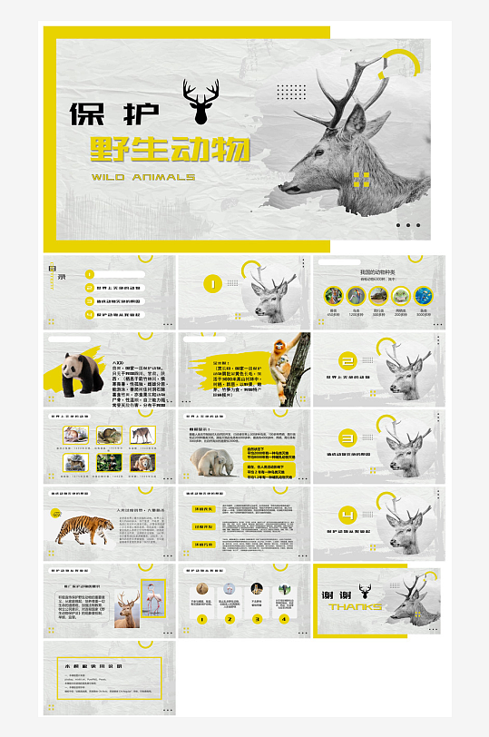 卡通儿童保护野生动物宣传主题班会课件-众图网