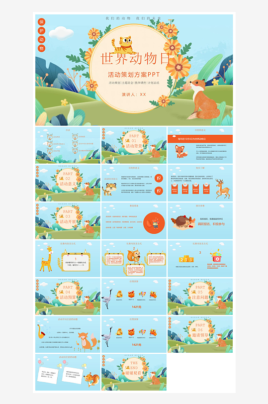 卡通儿童保护野生动物宣传主题班会课件-众图网