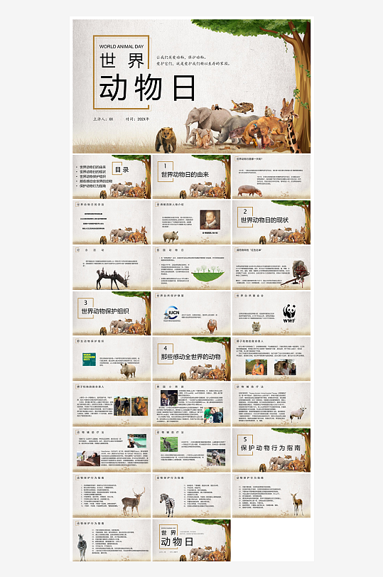 卡通儿童保护野生动物宣传主题班会课件-众图网