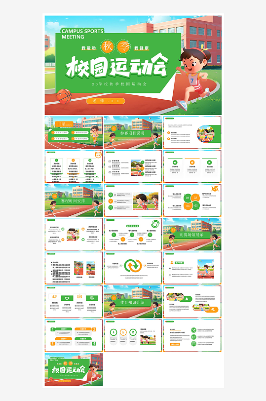动感卡通风校园秋季运动会体育活动项目宣传-众图网