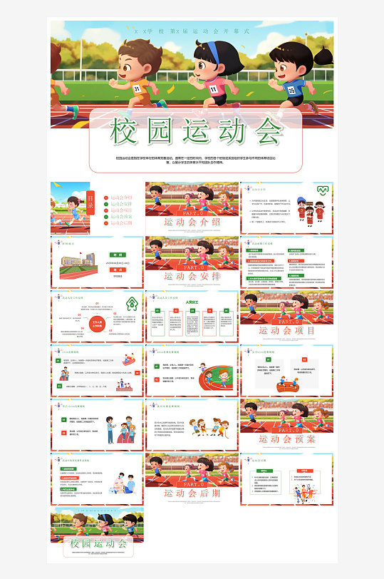 动感卡通风校园秋季运动会体育活动项目宣传-众图网