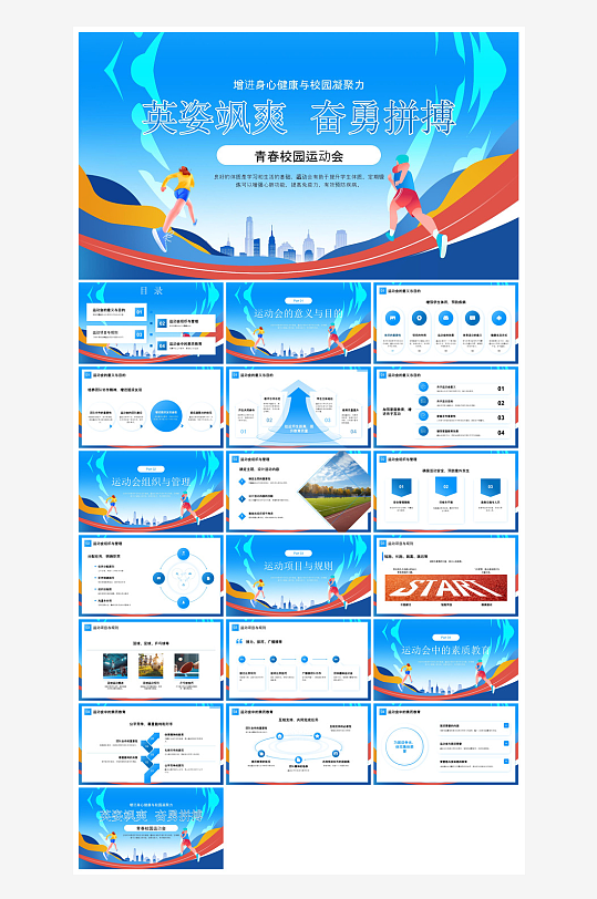 动感卡通风校园秋季运动会体育活动项目宣传-众图网