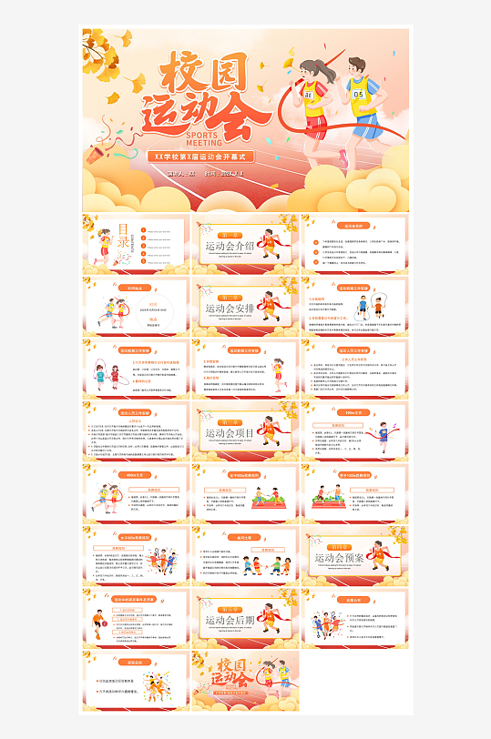 动感卡通风校园秋季运动会体育活动项目宣传-众图网