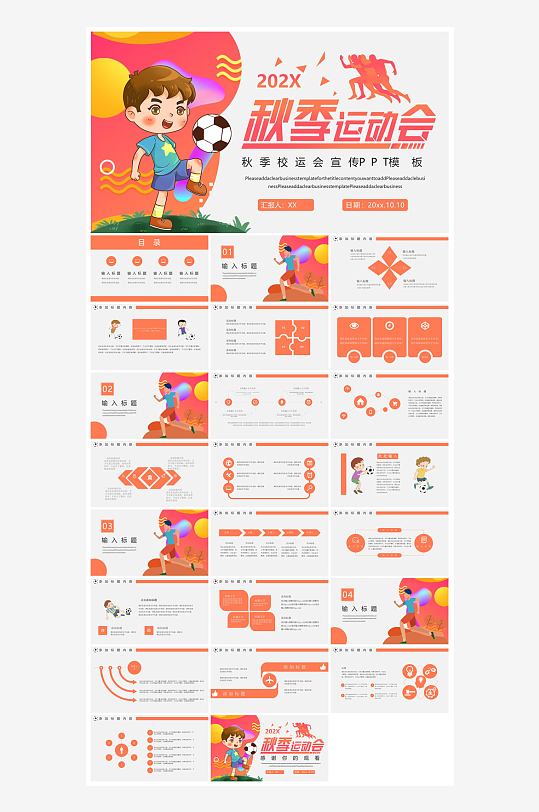 动感卡通风校园秋季运动会体育活动项目宣传-众图网