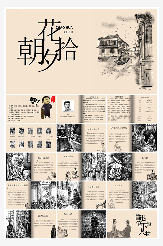 七年级语文鲁迅名著朝花夕拾导读知识课件-众图网