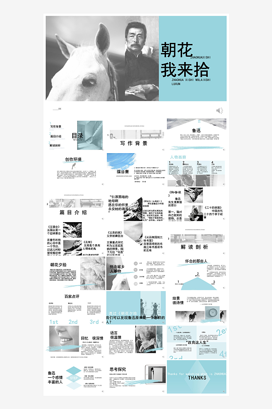 七年级语文鲁迅名著朝花夕拾导读知识课件-众图网