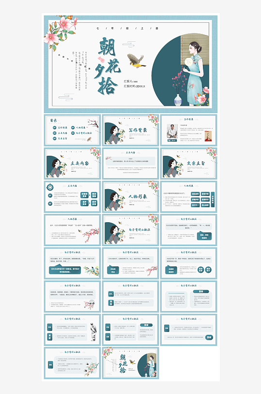 七年级语文鲁迅名著朝花夕拾导读知识课件-众图网