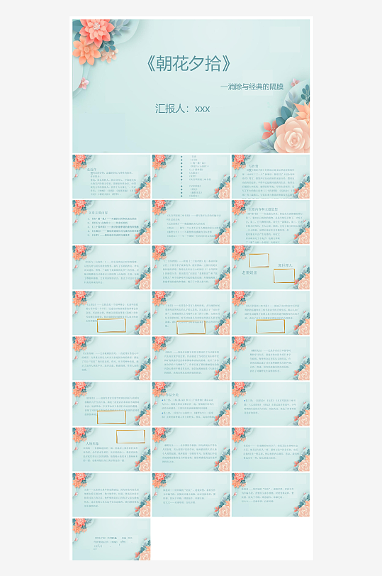 七年级语文鲁迅名著朝花夕拾导读知识课件-众图网