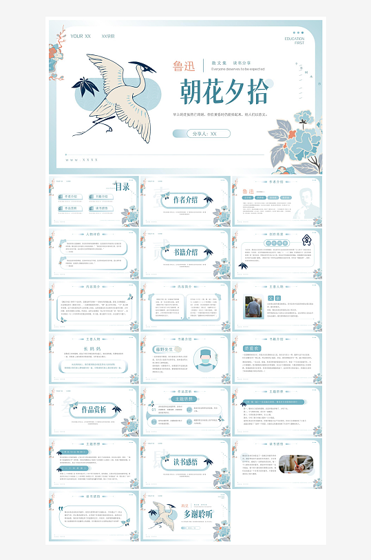 七年级语文鲁迅名著朝花夕拾导读知识课件-众图网