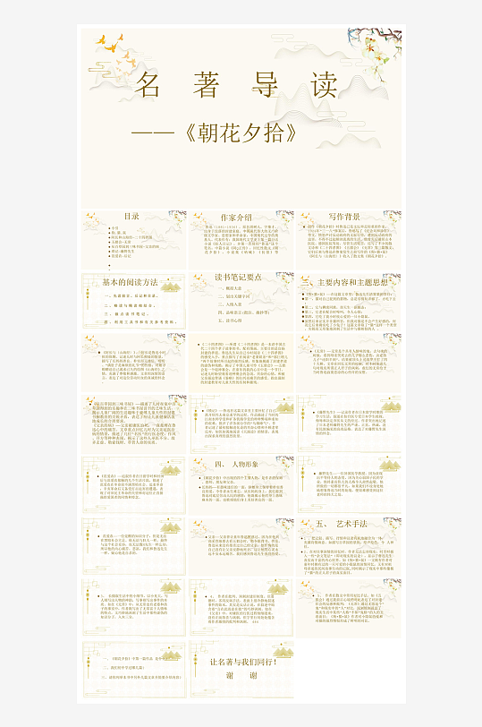 七年级语文鲁迅名著朝花夕拾导读知识课件-众图网