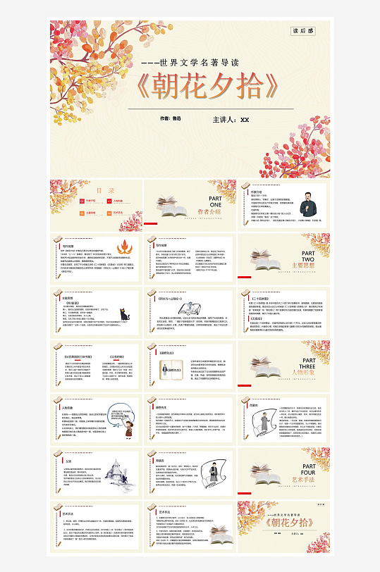 七年级语文鲁迅名著朝花夕拾导读知识课件-众图网