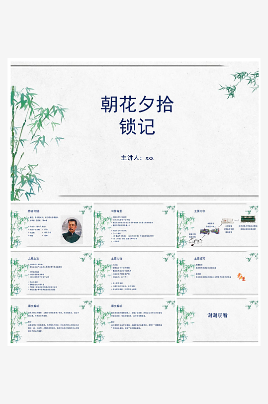 七年级语文鲁迅名著朝花夕拾导读知识课件-众图网