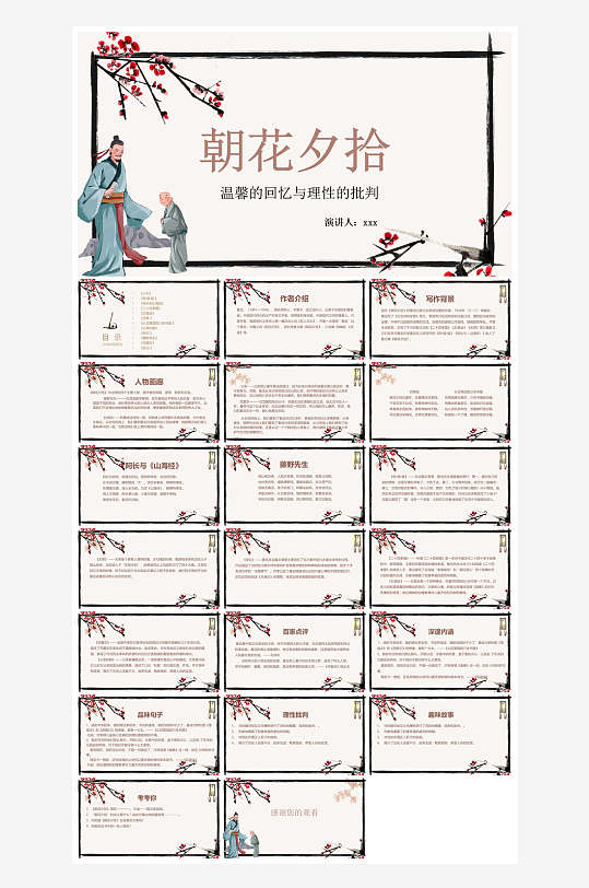 七年级语文鲁迅名著朝花夕拾导读知识课件-众图网