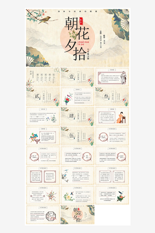 七年级语文鲁迅名著朝花夕拾导读知识课件-众图网