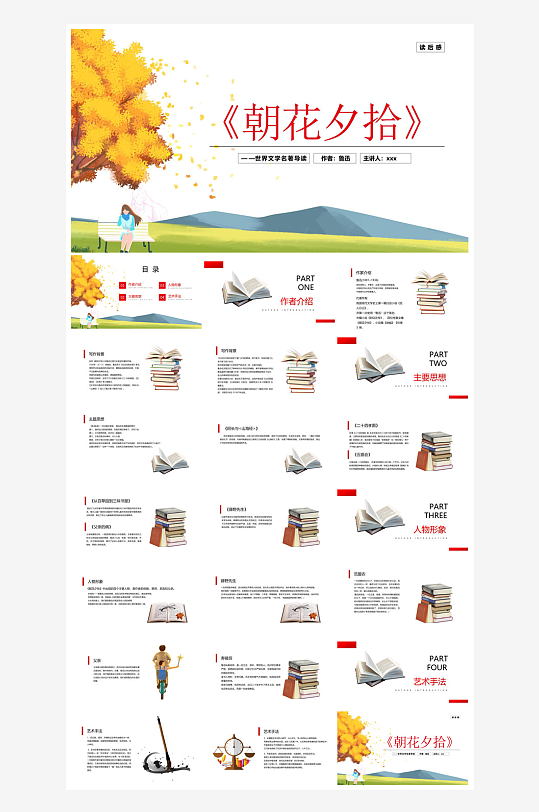 七年级语文鲁迅名著朝花夕拾导读知识课件-众图网