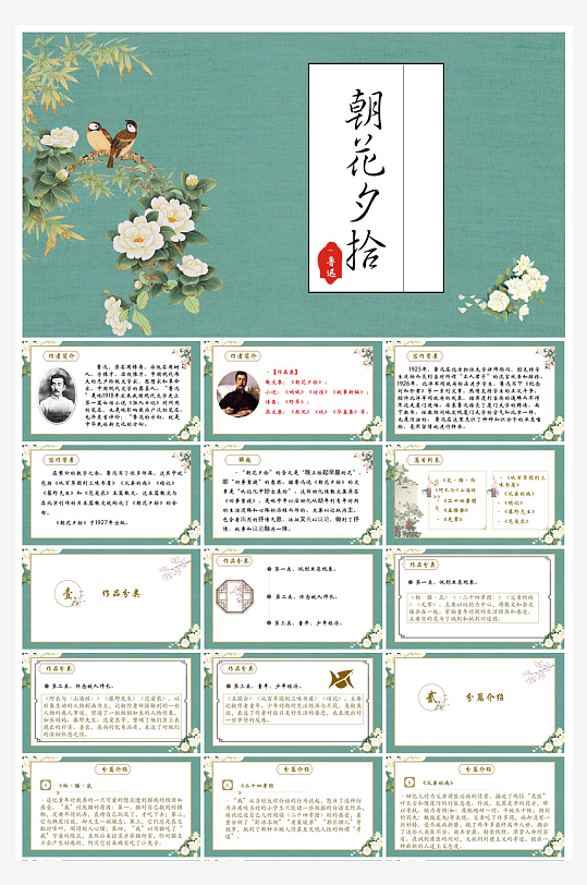 七年级语文鲁迅名著朝花夕拾导读知识课件-众图网