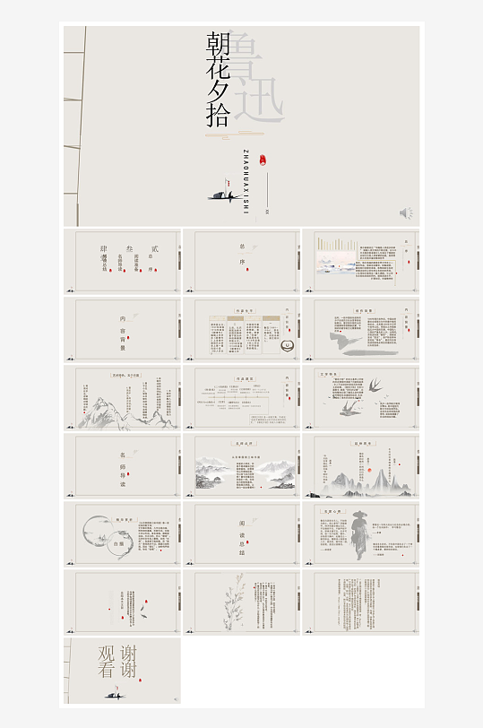 七年级语文鲁迅名著朝花夕拾导读知识课件-众图网