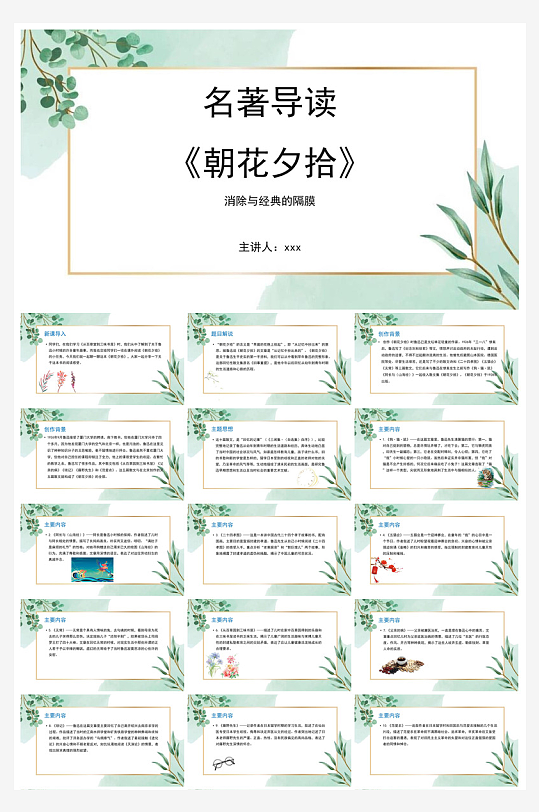 七年级语文鲁迅名著朝花夕拾导读知识课件-众图网