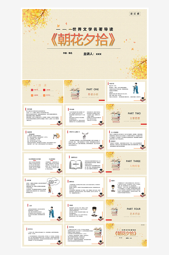 七年级语文鲁迅名著朝花夕拾导读知识课件-众图网