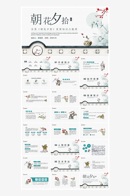 七年级语文鲁迅名著朝花夕拾导读知识课件-众图网