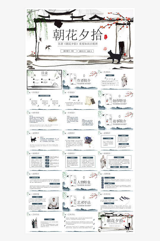 七年级语文鲁迅名著朝花夕拾导读知识课件-众图网