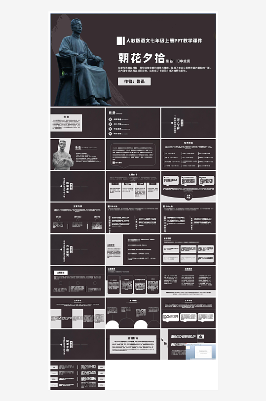 七年级语文鲁迅名著朝花夕拾导读知识课件-众图网