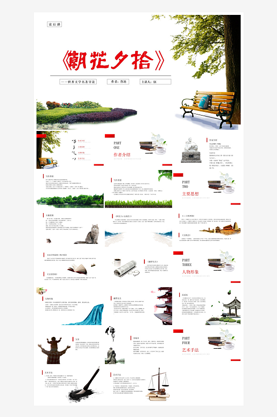 七年级语文鲁迅名著朝花夕拾导读知识课件-众图网