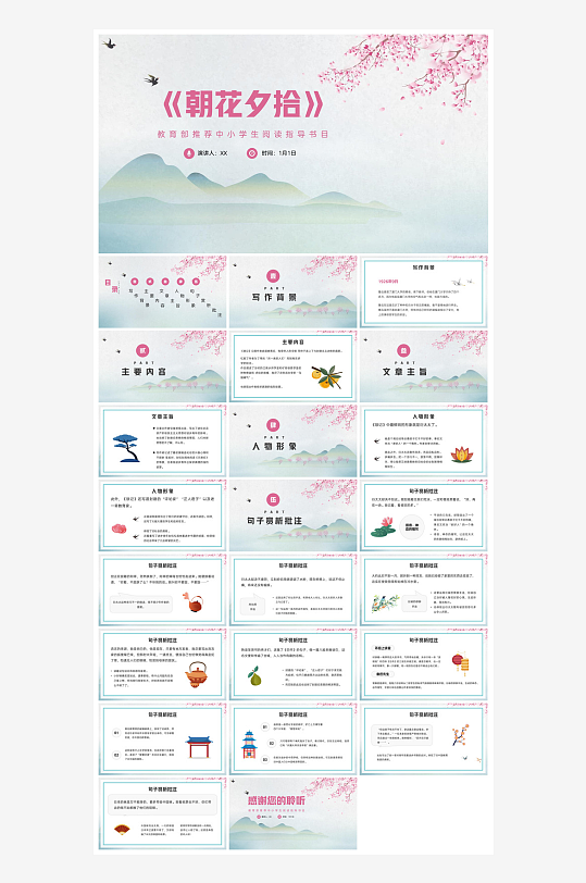 七年级语文鲁迅名著朝花夕拾导读知识课件-众图网