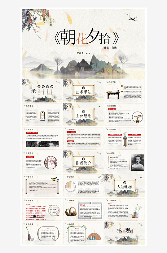 七年级语文鲁迅名著朝花夕拾导读知识课件-众图网