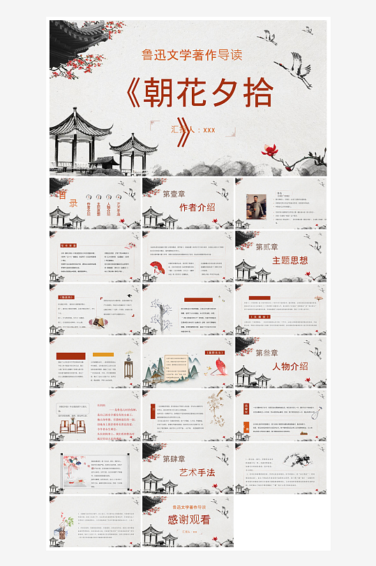 七年级语文鲁迅名著朝花夕拾导读知识课件-众图网